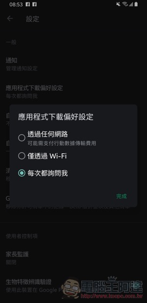 Google Play Store 煩人的「 更新完成通知 」正式消失,但還是確認一下更新相關設定吧(教學) - 電腦王阿達 Google Play Store 煩人的「 更新完成通知 」正式消失,但還是確認一下更新相關設定吧(教學) - 電腦王阿達