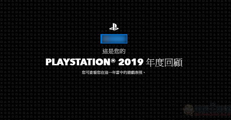 「 PlayStation 2019 年度回顧 」可瀏覽2019年PS遊玩履歷 - 電腦王阿達 「 PlayStation 2019 年度回顧 」可瀏覽2019年PS遊玩履歷 - 電腦王阿達