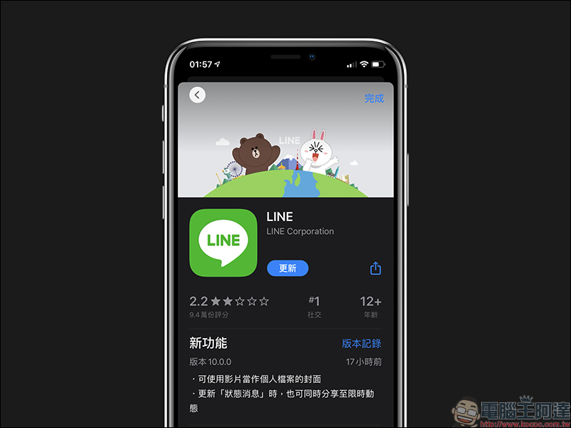 LINE 手機版 10.0.0 更新：可使用影片當作個人檔案封面、更新狀態訊息同步分享限時動態（設定教學） - 電腦王阿達