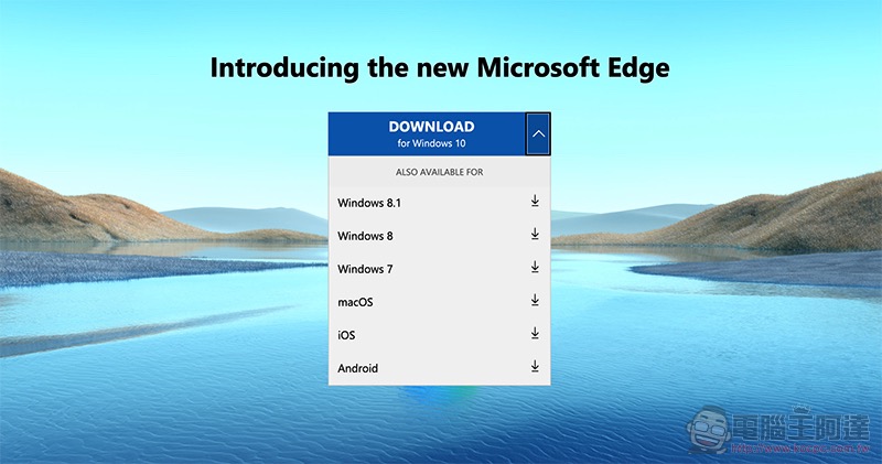 Edge 瀏覽器正式開放下載