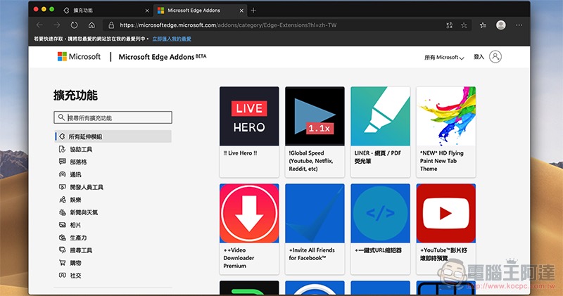 微軟新世代 Edge 瀏覽器正式開放下載 ,支援 Windows、Mac、iOS 與 Android - 電腦王阿達 微軟新世代 Edge 瀏覽器正式開放下載 ,支援 Windows、Mac、iOS 與 Android - 電腦王阿達