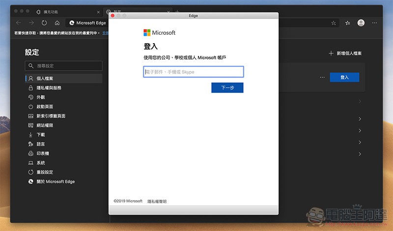 微軟新世代 Edge 瀏覽器正式開放下載 ,支援 Windows、Mac、iOS 與 Android - 電腦王阿達 微軟新世代 Edge 瀏覽器正式開放下載 ,支援 Windows、Mac、iOS 與 Android - 電腦王阿達