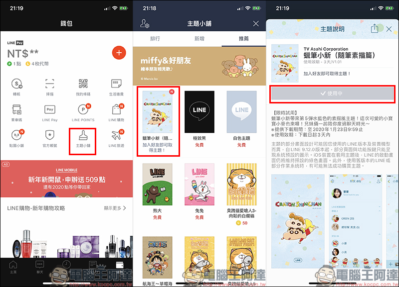 LINE 主題免費試用 「蠟筆小新(隨筆素描篇)」免費下載試用 - 電腦王阿達 LINE 主題免費試用 「蠟筆小新(隨筆素描篇)」免費下載試用 - 電腦王阿達