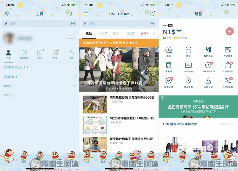 LINE 主題免費試用 「蠟筆小新(隨筆素描篇)」免費下載試用 - 電腦王阿達 LINE 主題免費試用 「蠟筆小新(隨筆素描篇)」免費下載試用 - 電腦王阿達