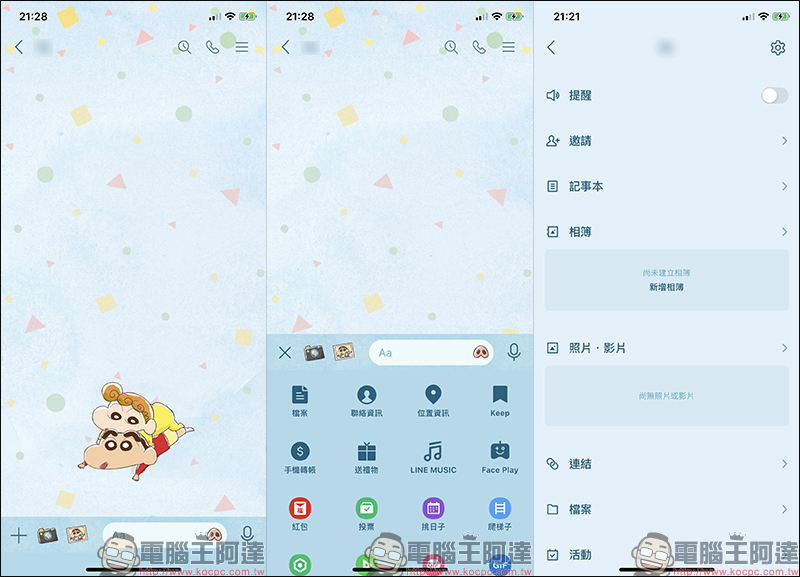 LINE 主題免費試用 「蠟筆小新(隨筆素描篇)」免費下載試用 - 電腦王阿達 LINE 主題免費試用 「蠟筆小新(隨筆素描篇)」免費下載試用 - 電腦王阿達