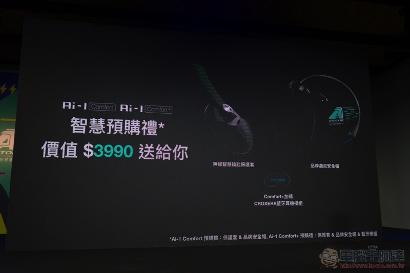 宏佳騰推出 Ai-1 Comfort 國民電動車:更親民座高與超高 CP 值都給你了! - 電腦王阿達 宏佳騰推出 Ai-1 Comfort 國民電動車:更親民座高與超高 CP 值都給你了! - 電腦王阿達