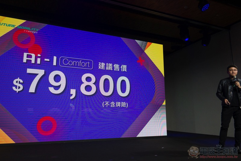 宏佳騰推出 Ai-1 Comfort 國民電動車:更親民座高與超高 CP 值都給你了! - 電腦王阿達 宏佳騰推出 Ai-1 Comfort 國民電動車:更親民座高與超高 CP 值都給你了! - 電腦王阿達