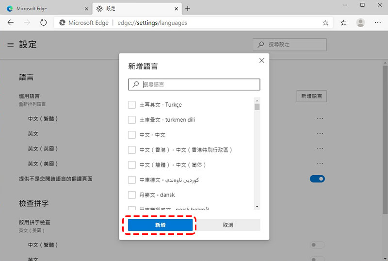 新一代 Microsoft Edge 瀏覽器安裝後語言跑掉?用這個辦法重回中文世界! - 電腦王阿達 新一代 Microsoft Edge 瀏覽器安裝後語言跑掉?用這個辦法重回中文世界! - 電腦王阿達