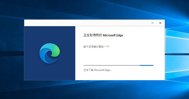 新一代 Microsoft Edge 瀏覽器安裝後語言跑掉？用這個辦法重回中文世界！ - 電腦王阿達