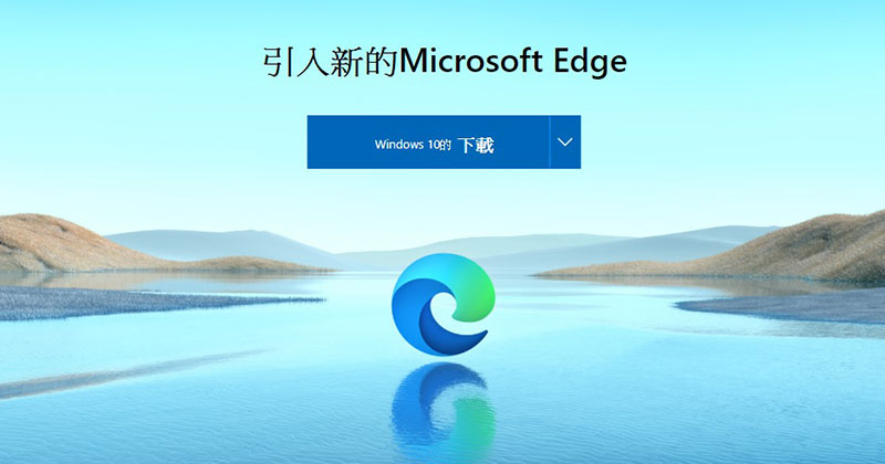  Microsoft Edge 