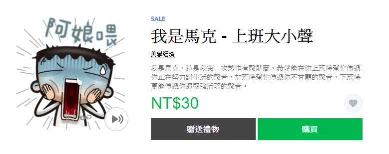 「我是馬克」等社畜 line貼圖 系列 期間限定5折 - 電腦王阿達 「我是馬克」等社畜 line貼圖 系列 期間限定5折 - 電腦王阿達