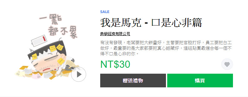 「我是馬克」等社畜 line貼圖 系列 期間限定5折 - 電腦王阿達 「我是馬克」等社畜 line貼圖 系列 期間限定5折 - 電腦王阿達