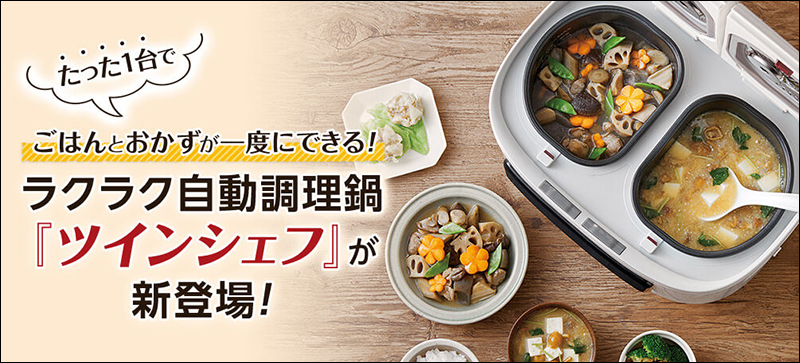 日本品牌 推出「雙胞胎電子鍋」，一機兩鍋提升烹飪效率 - 電腦王阿達