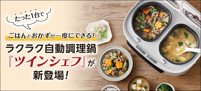 日本品牌 推出「雙胞胎電子鍋」,一機兩鍋提升烹飪效率 - 電腦王阿達 日本品牌 推出「雙胞胎電子鍋」,一機兩鍋提升烹飪效率 - 電腦王阿達