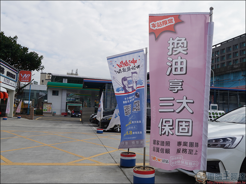CPC*WOW!好站快保服務中心 體驗,保養、維修、汽車美容一站式服務,國產車、進口車都適用! - 電腦王阿達 CPC*WOW!好站快保服務中心 體驗,保養、維修、汽車美容一站式服務,國產車、進口車都適用! - 電腦王阿達