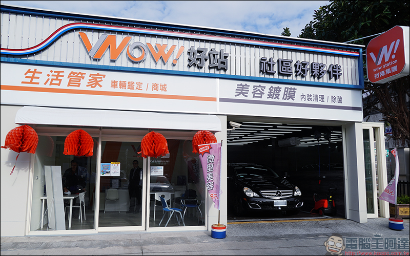 CPC*WOW!好站快保服務中心 體驗,保養、維修、汽車美容一站式服務,國產車、進口車都適用! - 電腦王阿達 CPC*WOW!好站快保服務中心 體驗,保養、維修、汽車美容一站式服務,國產車、進口車都適用! - 電腦王阿達