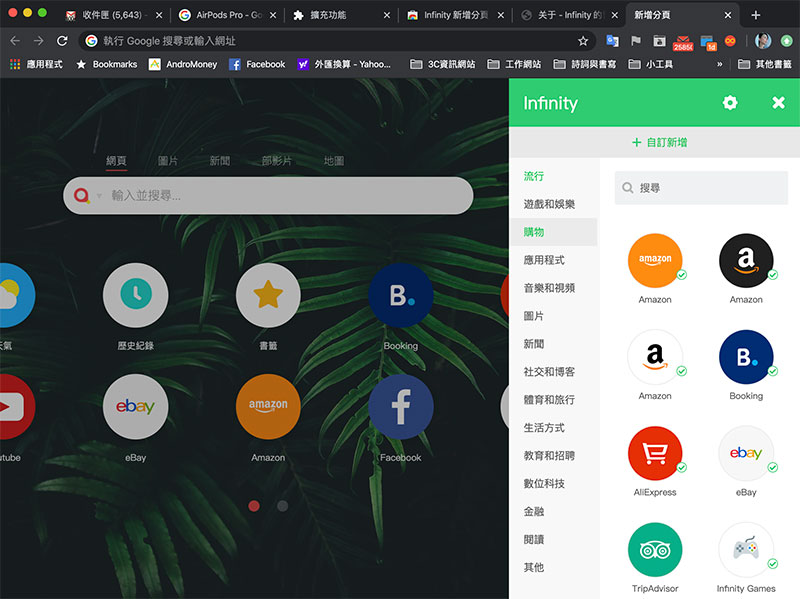 「 Infinity 新分頁 」擴展外掛,讓你的 Chrome 更簡潔、更客制化 - 電腦王阿達 「 Infinity 新分頁 」擴展外掛,讓你的 Chrome 更簡潔、更客制化 - 電腦王阿達