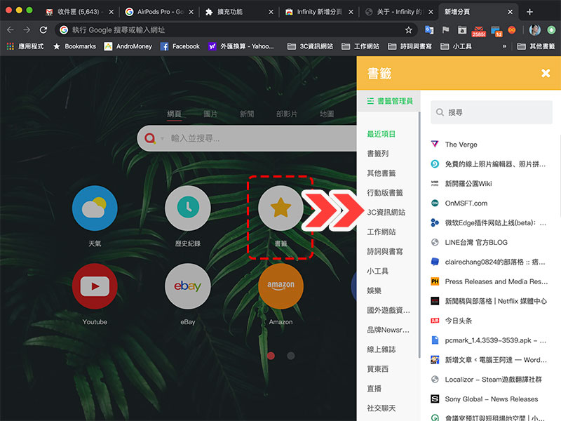 「 Infinity 新分頁 」擴展外掛,讓你的 Chrome 更簡潔、更客制化 - 電腦王阿達 「 Infinity 新分頁 」擴展外掛,讓你的 Chrome 更簡潔、更客制化 - 電腦王阿達