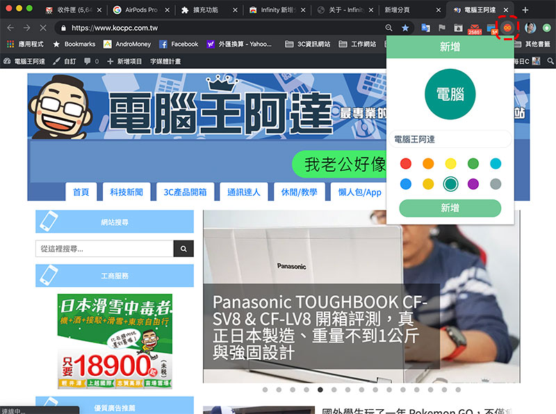 「 Infinity 新分頁 」擴展外掛,讓你的 Chrome 更簡潔、更客制化 - 電腦王阿達 「 Infinity 新分頁 」擴展外掛,讓你的 Chrome 更簡潔、更客制化 - 電腦王阿達