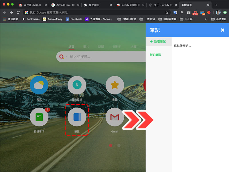 「 Infinity 新分頁 」擴展外掛,讓你的 Chrome 更簡潔、更客制化 - 電腦王阿達 「 Infinity 新分頁 」擴展外掛,讓你的 Chrome 更簡潔、更客制化 - 電腦王阿達