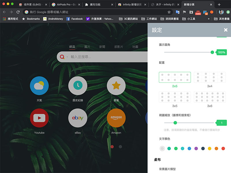 「 Infinity 新分頁 」擴展外掛,讓你的 Chrome 更簡潔、更客制化 - 電腦王阿達 「 Infinity 新分頁 」擴展外掛,讓你的 Chrome 更簡潔、更客制化 - 電腦王阿達