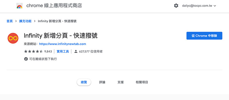 「 Infinity 新分頁 」擴展外掛,讓你的 Chrome 更簡潔、更客制化 - 電腦王阿達 「 Infinity 新分頁 」擴展外掛,讓你的 Chrome 更簡潔、更客制化 - 電腦王阿達