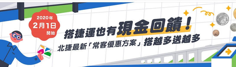 「 臺北捷運常客優惠 」2月1日起正式實施 公車轉乘優惠不受影響 - 電腦王阿達 「 臺北捷運常客優惠 」2月1日起正式實施 公車轉乘優惠不受影響