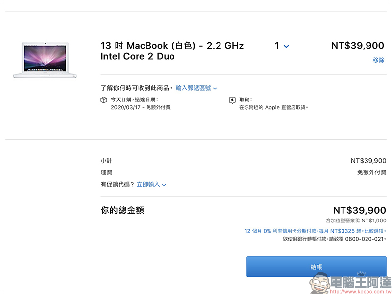 Apple MacBook (2007) 「小白」現身 Apple 官網,並開放消費者訂購? - 電腦王阿達 Apple MacBook (2007) 「小白」現身 Apple 官網,並開放消費者訂購? - 電腦王阿達