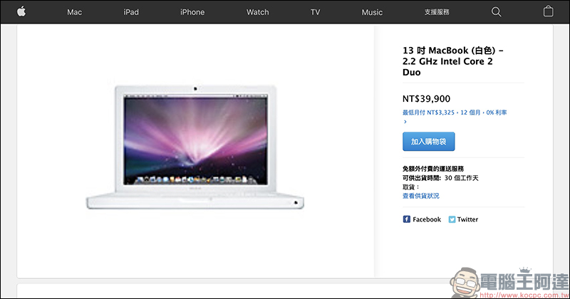 Apple MacBook (2007) 「小白」現身 Apple 官網,並開放消費者訂購? - 電腦王阿達 Apple MacBook (2007) 「小白」現身 Apple 官網,並開放消費者訂購? - 電腦王阿達