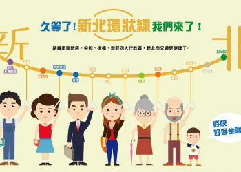 新北環狀線 通車試營運優惠措施 按使用電子票證及進出環狀線車站與否收費