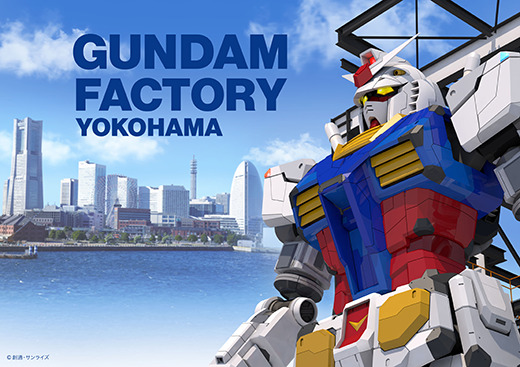 「 GUNDAM FACTORY YOKOHAMA 」 將於10月起開設 實體大可動鋼彈也將現身