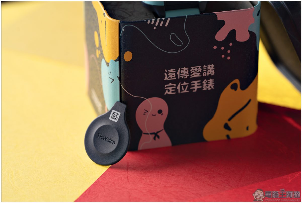全方位守護小寶貝,劃時代的 遠傳愛講定位手錶 開箱 - 電腦王阿達 全方位守護小寶貝,劃時代的 遠傳愛講定位手錶 開箱 - 電腦王阿達