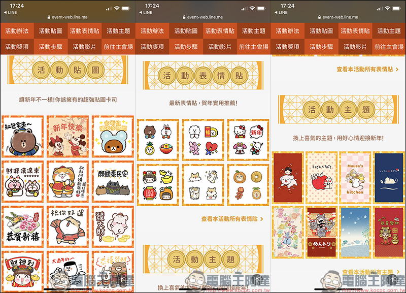 LINE 錢錢鼠不完 新年好康活動:購買或贈送指定貼圖、表情貼及主題,就有機會獲得掃地機器人、 LINE Points 2000點等好禮 - 電腦王阿達 LINE 錢錢鼠不完 新年好康活動:購買或贈送指定貼圖、表情貼及主題,就有機會獲得掃地機器人、 LINE Points 2000點等好禮 - 電腦王阿達