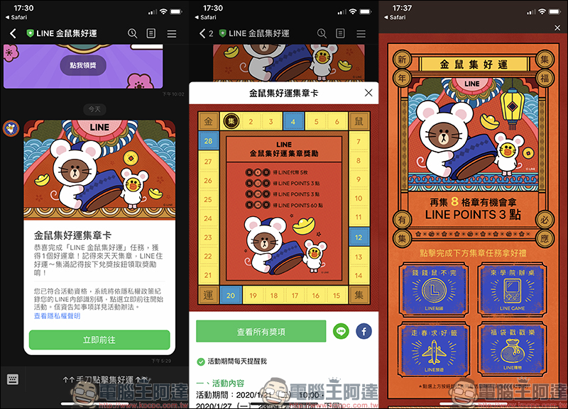 LINE 錢錢鼠不完 新年好康活動:購買或贈送指定貼圖、表情貼及主題,就有機會獲得掃地機器人、 LINE Points 2000點等好禮 - 電腦王阿達 LINE 錢錢鼠不完 新年好康活動:購買或贈送指定貼圖、表情貼及主題,就有機會獲得掃地機器人、 LINE Points 2000點等好禮 - 電腦王阿達