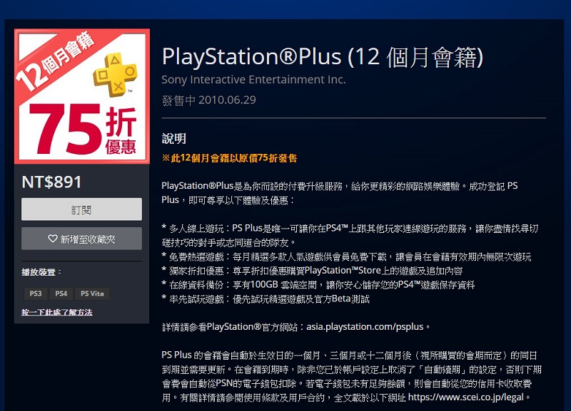 PSN 即日起推出「賀年優惠」活動 提供千項特惠內容 - 電腦王阿達 PSN 即日起推出「賀年優惠」活動 提供千項特惠內容 - 電腦王阿達