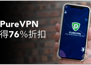 PureVPN 安全、速度快、可解除地區內容限制的 VPN 服務！春節促銷活動下殺 76%，每月無需 100 元就能擁有