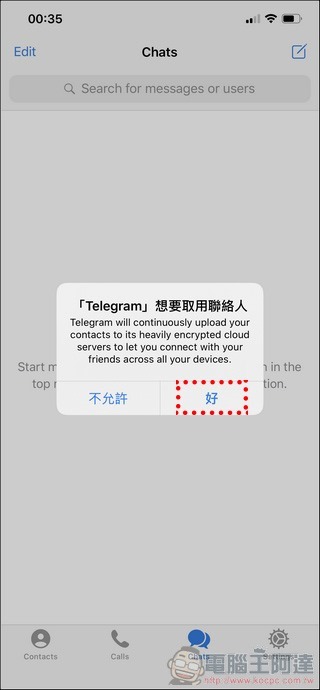 Telegram 使用教學全攻略 - 06 Telegram 使用教學全攻略 - 06