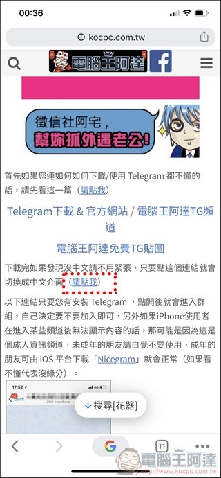 Telegram 使用教學全攻略 - 13 Telegram 使用教學全攻略 - 13