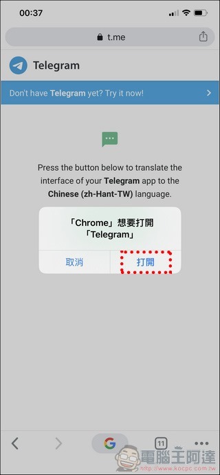 Telegram 使用教學全攻略 - 14 Telegram 使用教學全攻略 - 14