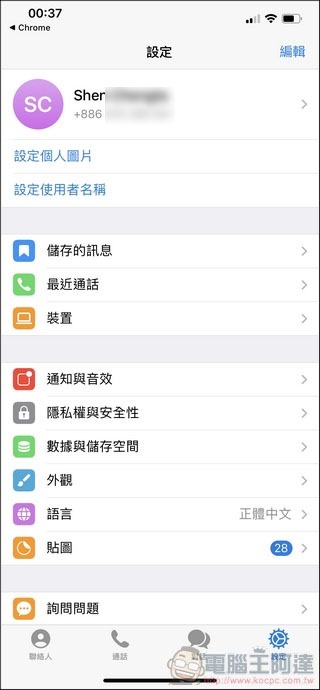 Telegram 使用教學全攻略 - 16 Telegram 使用教學全攻略 - 16