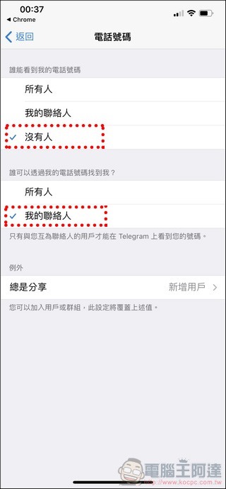 Telegram 使用教學全攻略 - 18 Telegram 使用教學全攻略 - 18
