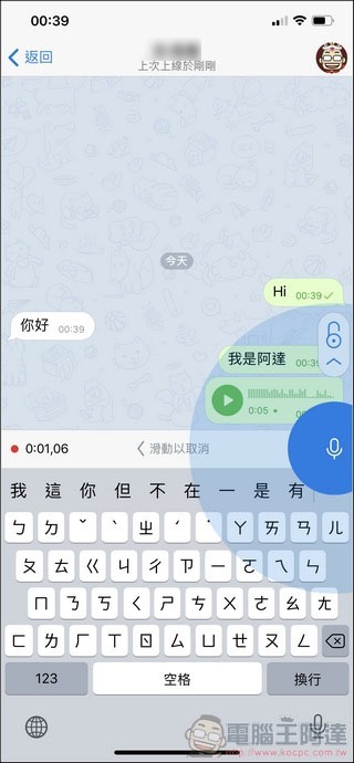 Telegram 使用教學全攻略 - 20 Telegram 使用教學全攻略 - 20