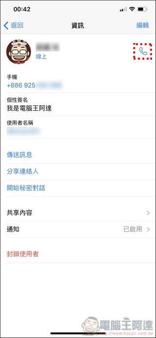 Telegram 使用教學全攻略 - 26 Telegram 使用教學全攻略 - 26