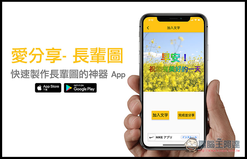0.jpg 愛分享免費 App 長輩圖製作神器,不到一分鐘即可完成 - 電腦王阿達
