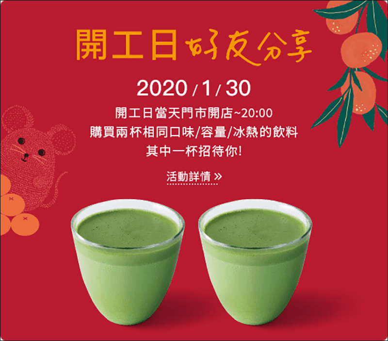 星巴克開工日好友分享 飲料買一送一(1/30) - 電腦王阿達 星巴克開工日好友分享 飲料買一送一(1/30) - 電腦王阿達