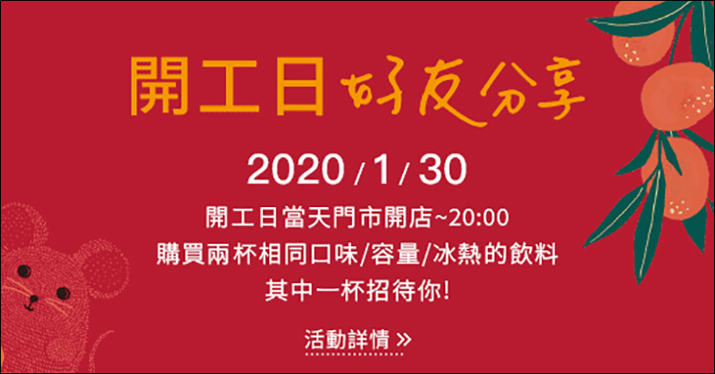 星巴克開工日好友分享 飲料買一送一(1/30) - 電腦王阿達 星巴克開工日好友分享 飲料買一送一(1/30) - 電腦王阿達
