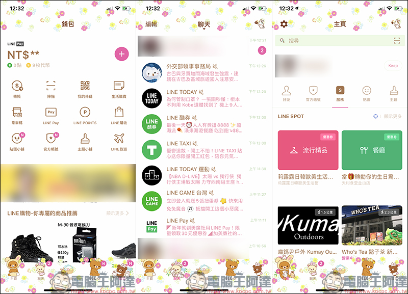 LINE 懶懶熊主題免費試用 「Rilakkuma~Little Cute Rabbits~」,加入好友即可試用 - 電腦王阿達 LINE 懶懶熊主題免費試用 「Rilakkuma~Little Cute Rabbits~」,加入好友即可試用 - 電腦王阿達