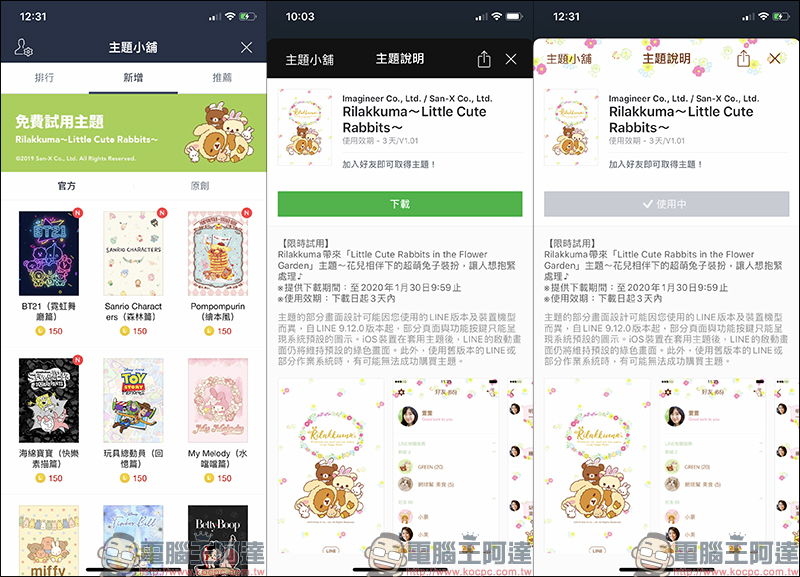 LINE 懶懶熊主題免費試用 「Rilakkuma~Little Cute Rabbits~」,加入好友即可試用 - 電腦王阿達 LINE 懶懶熊主題免費試用 「Rilakkuma~Little Cute Rabbits~」,加入好友即可試用 - 電腦王阿達