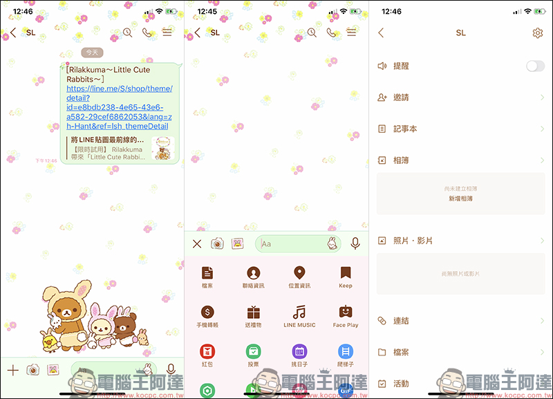 LINE 懶懶熊主題免費試用 「Rilakkuma~Little Cute Rabbits~」,加入好友即可試用 - 電腦王阿達 LINE 懶懶熊主題免費試用 「Rilakkuma~Little Cute Rabbits~」,加入好友即可試用 - 電腦王阿達