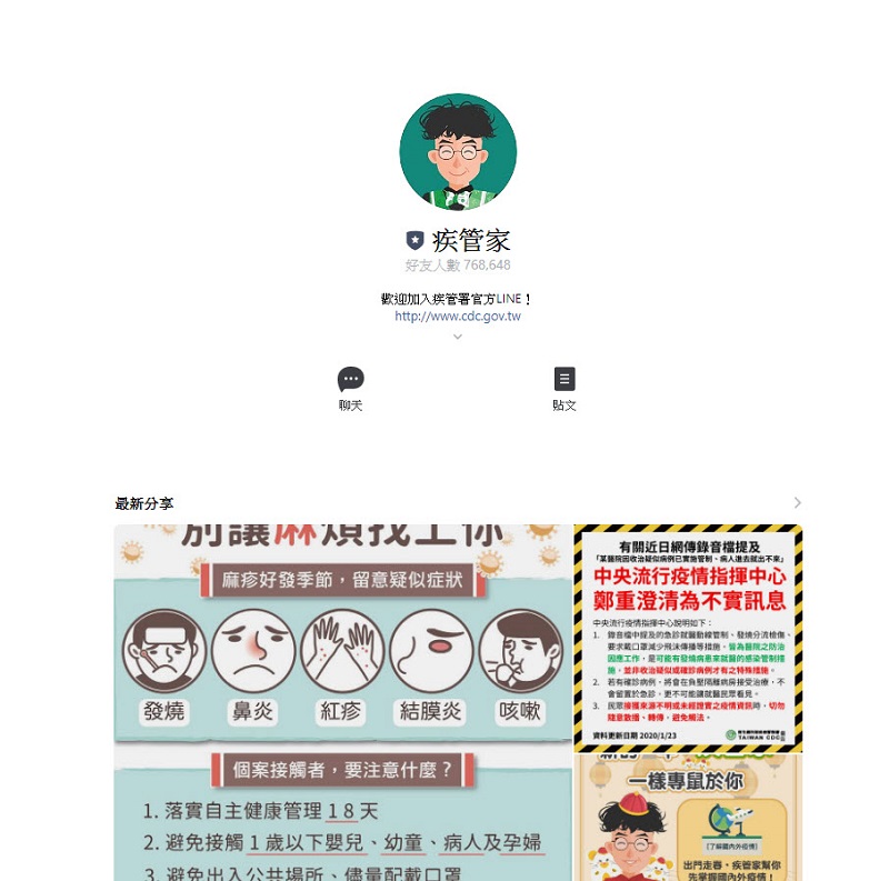 加入疾管署Line好友「 疾管家 」 快速了解武漢肺炎等疫情資訊 - 電腦王阿達 加入疾管署Line好友「 疾管家 」 快速了解武漢肺炎等疫情資訊